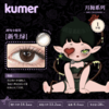 「西安保税仓发货」月抛  Kumer 一盒1片 日本隐形眼镜美瞳 商品缩略图4