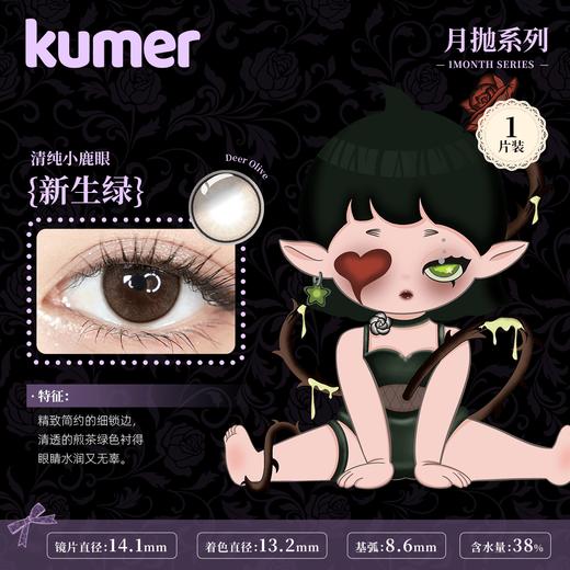 「西安保税仓发货」月抛  Kumer 一盒1片 日本隐形眼镜美瞳 商品图4
