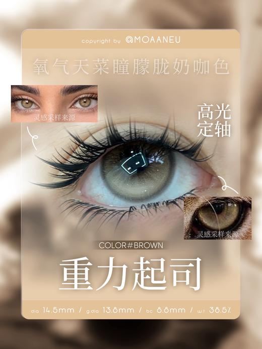 MoaaNeu·日抛合集  78一盒 148两盒 268四盒  下单四盒或以上即加赠定轴半年抛一副！显色度和融瞳效果都很棒！国产0-800度<一盒10片> 商品图2