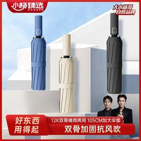 【小杨臻选】12K双骨自动黑胶晴雨伞 自动开收 晴雨两用 质保一年 免费换新