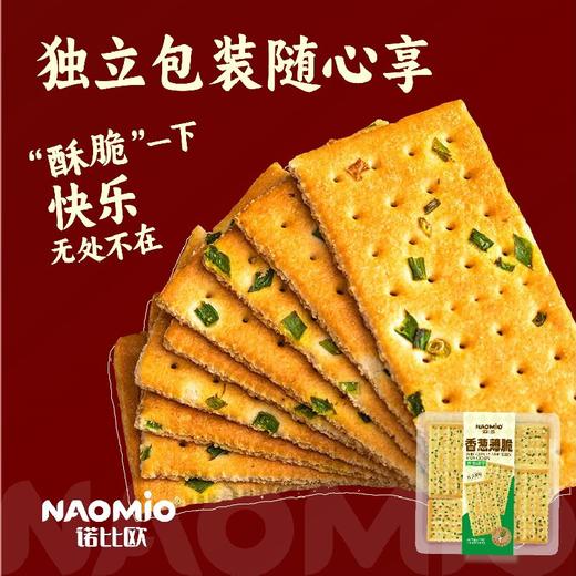 诺比欧香葱薄脆 商品图4