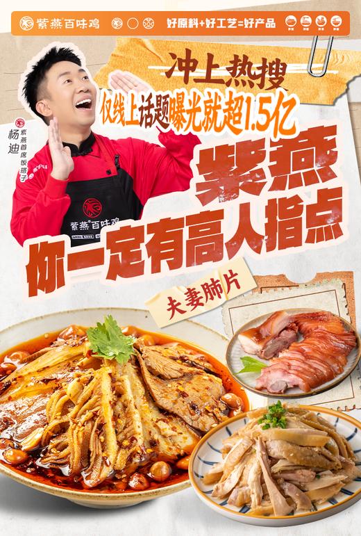 紫燕-夫妻肺片 商品图1