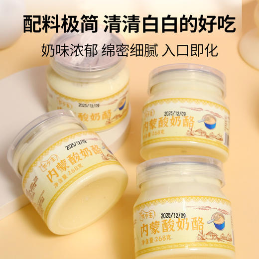 【牧少主】内蒙酸奶酪 奶香浓郁 口感丝滑 入口即化 口口醇香好滋味 商品图2