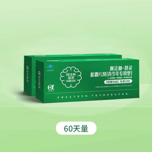 阿法林-慧灵胶囊片剂[青少年专用型]改善记忆 商品图7