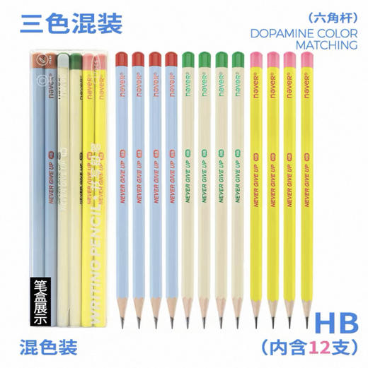 never HB六角杆铅笔--混装 商品图0