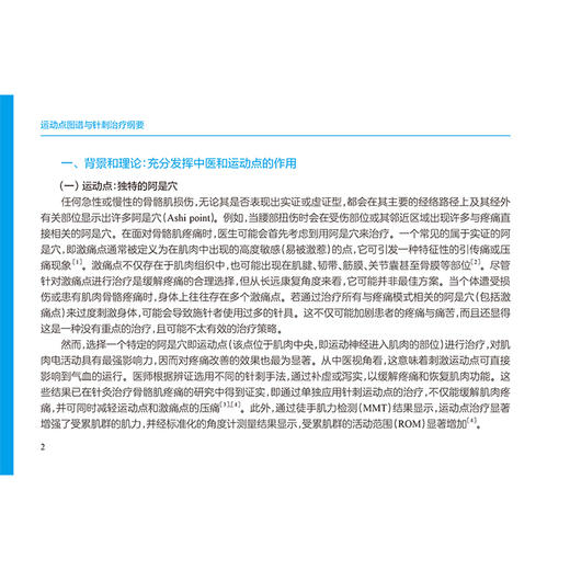 运动点图谱与针刺治疗纲要 杜元灏 主编 本书系全面系统介绍针刺肌肉运动点治疗疾病的一部专著 9787117390590 人民卫生出版社 商品图4