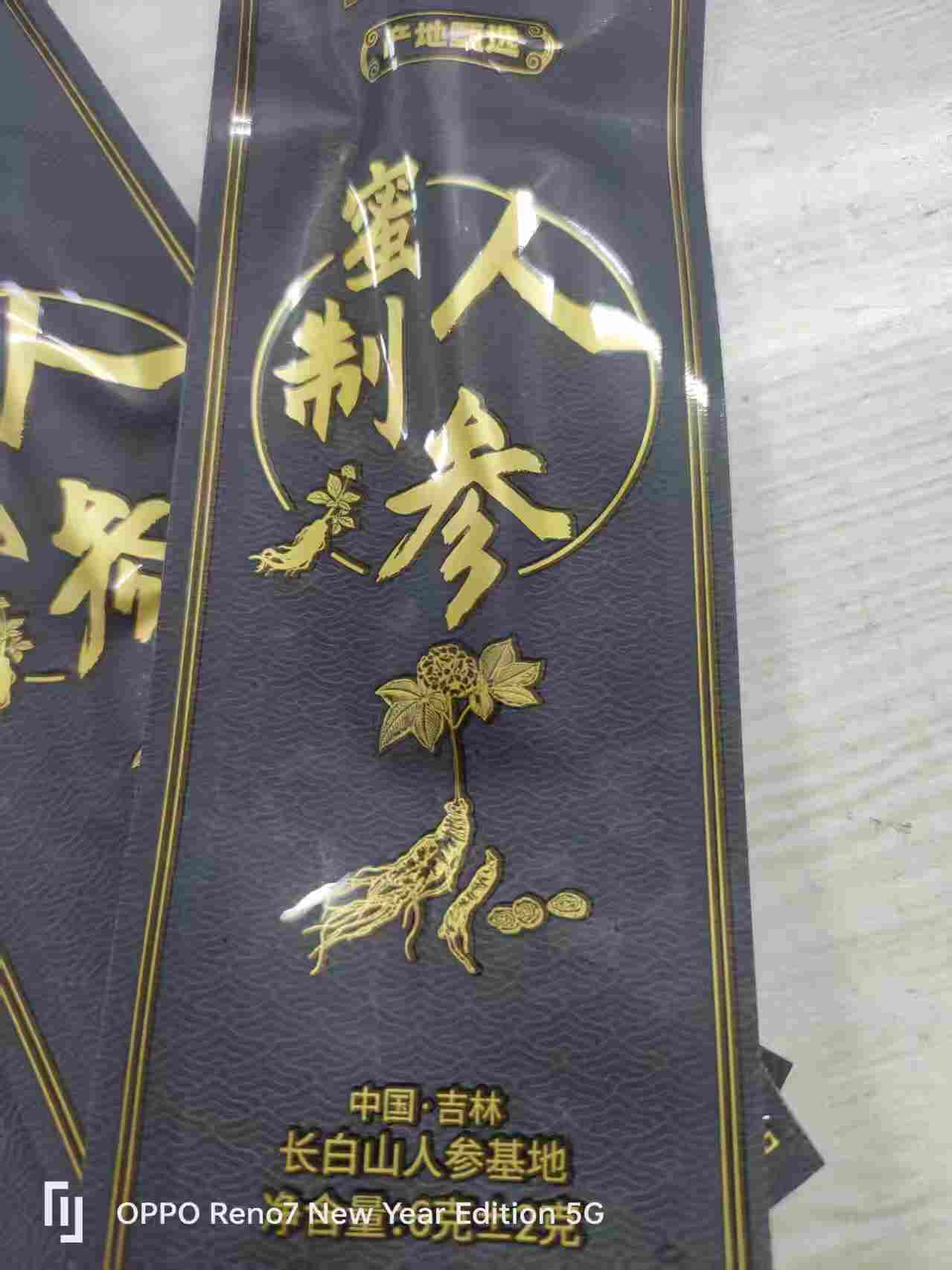 【活动：买45根送15根】长白山即食人参 4-5年 保质期24个月 每根6g左右