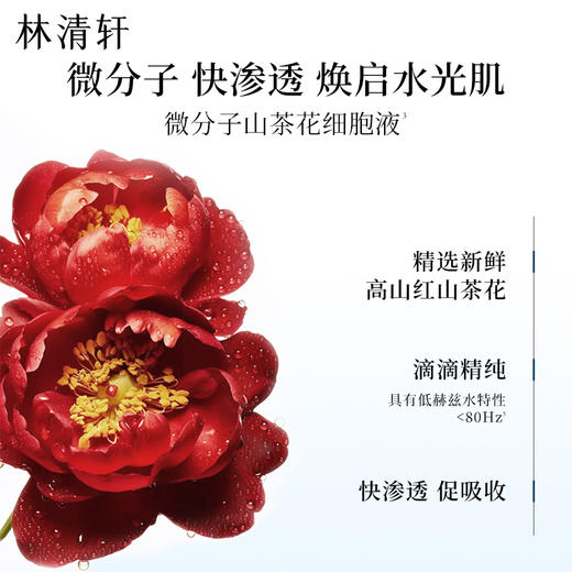 林清轩山茶花极润水乳面霜 修护保湿舒缓柔肤水精华乳液面霜肌肤干燥男女 商品图6