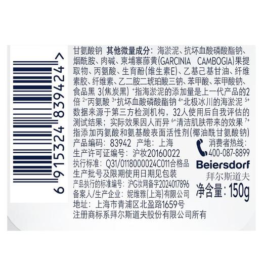 妮维雅男士控油洁面液150g 商品图5