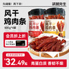 【袋鼠先生】风干鸡肉条500g  高蛋白耐嚼解馋饱腹零食 商品缩略图0
