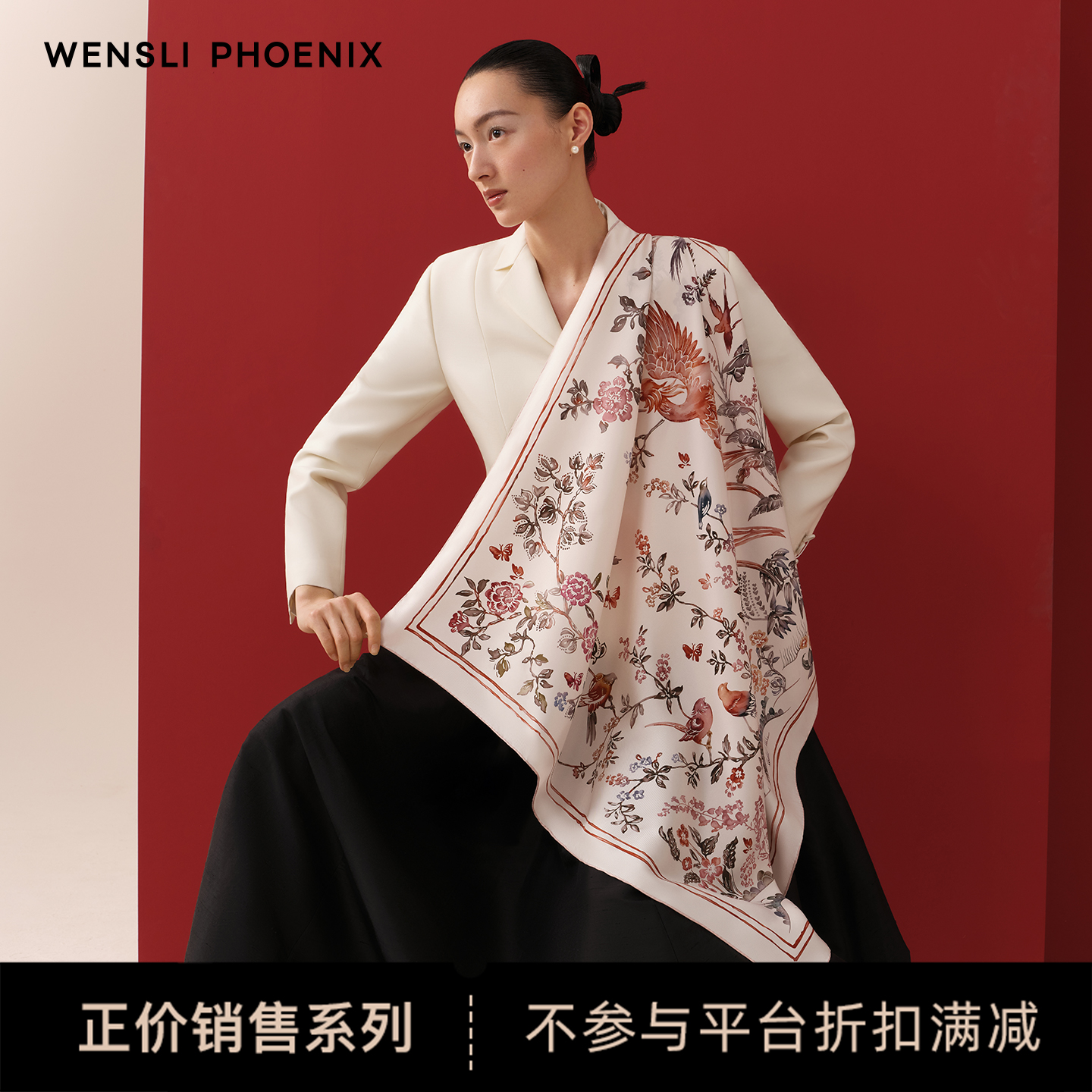 凤凰之家双面印花大方巾-凤栖梧桐