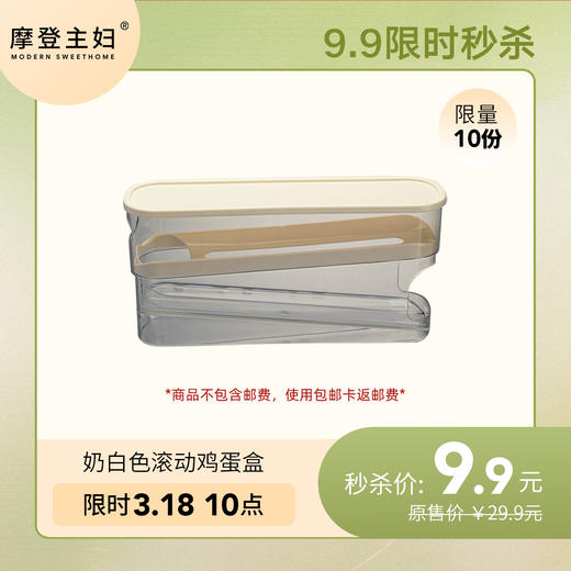 3月18日会员日专享 9.9秒杀 【升级防尘带盖】奶白色滚动鸡蛋盒【自动补位|可拆卸顶盖|约放15个鸡蛋】 商品图0