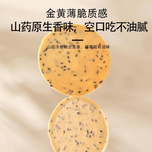 【芝香浓郁】怀延康 铁棍山药薄饼 1.5kg 口口香脆 商品图2