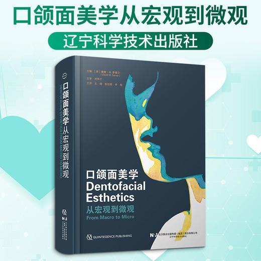 口颌面美学从宏观到微观 商品图0