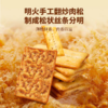 爱你们Anemon3 牛肉馅酥脆饼干/榛子巧克力味夹心饼干 山姆超市同款  休闲零食 商品缩略图6