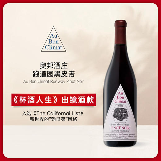 奥邦酒庄跑道园黑皮诺红葡萄酒2020 Au Bon Climat Runway 商品图0