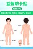 【冰老师】小儿生长贴（外用），春生夏长，简单方便，贴一贴，窜一窜 商品缩略图4