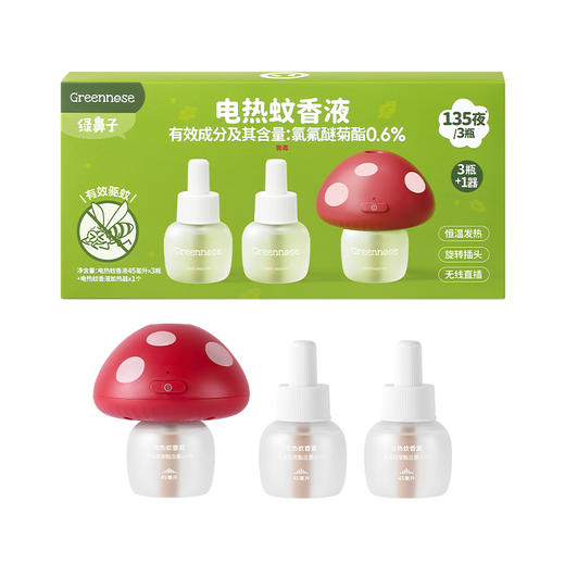 Greennose绿鼻子 蘑菇驱蚊器 电热蚊香液室内夏季补充驱蚊液儿童用品 商品图3