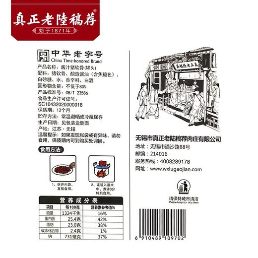 真正老陆稿荐酱汁肉猪胸软骨肉225g肉类即食骨头小零食真空无锡特产 商品图4