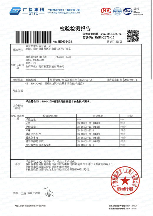 【检测报告】为质量负责 商品图3