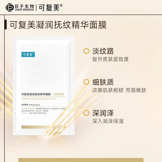 可复美小金膜凝润抚纹精华面膜补水保湿弹润紧致淡纹 商品图2