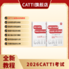 新版 26年备考CATTI三级笔译 英语综合+实务考试教程+真题+模拟题 英汉实训 商品缩略图4