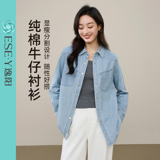 【春新品！纯棉-牛仔衬衫】逸阳春季100%棉宽松显瘦纯棉可叠穿长袖衬衣9264 商品图5