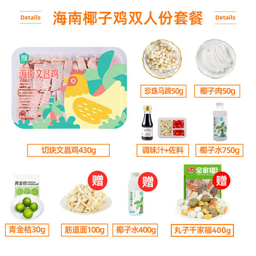 【豪华2人餐】正宗椰子鸡丨京东/顺丰包邮 商品图1