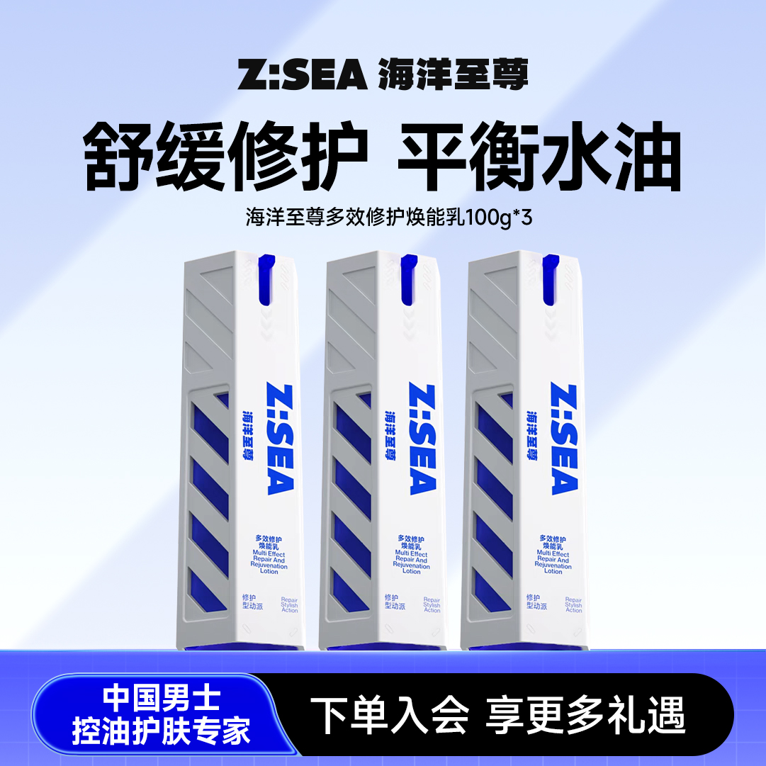 【人气TOP】【100g】海洋至尊多效修护焕能乳3瓶装