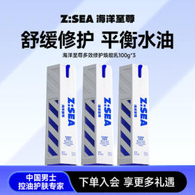 【人气TOP】【100g】海洋至尊多效修护焕能乳3瓶装
