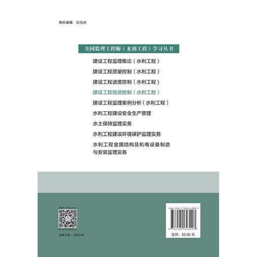 建设工程投资控制（水利工程）（全国监理工程师（水利工程）学习丛书（2026版）） 商品图1