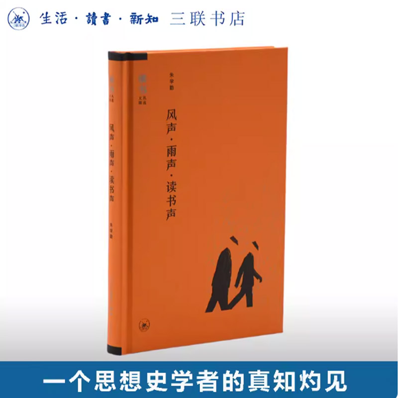 风声·雨声·读书声