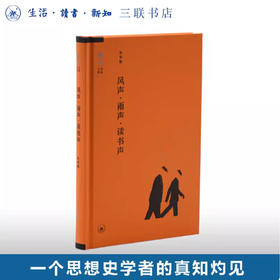 风声·雨声·读书声