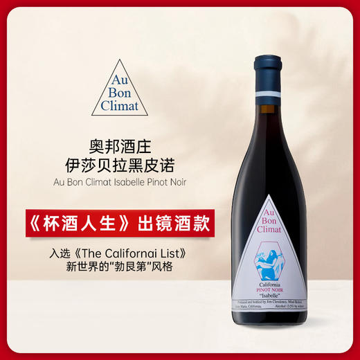 奥邦伊莎贝拉黑皮诺红葡萄酒 2021 Au Bon Climate Isabelle Pinot Noir 商品图0
