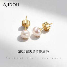 AJIDOU阿吉豆耳钉女款S925银天然珍珠耳环轻奢耳饰爆款珍珠配饰品