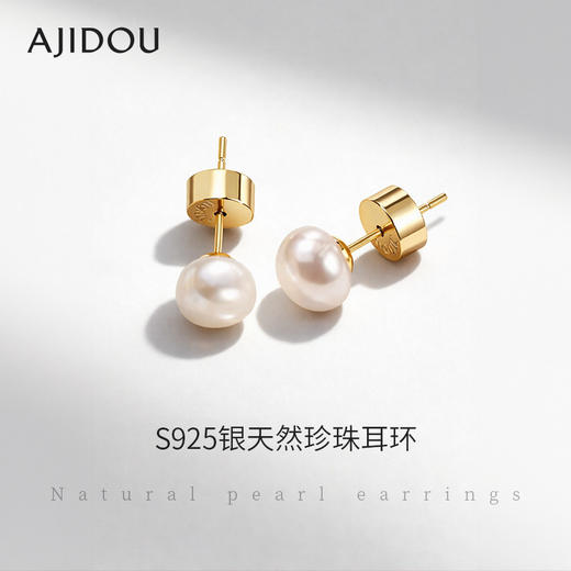 AJIDOU阿吉豆耳钉女款S925银天然珍珠耳环轻奢耳饰爆款珍珠配饰品 商品图0