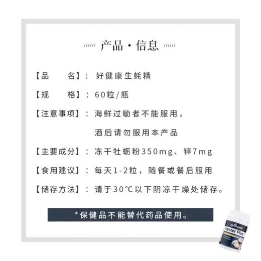 新西兰goodhealth好健康生蚝精补锌胶囊精华男性补充体力牡蛎60粒 商品图4