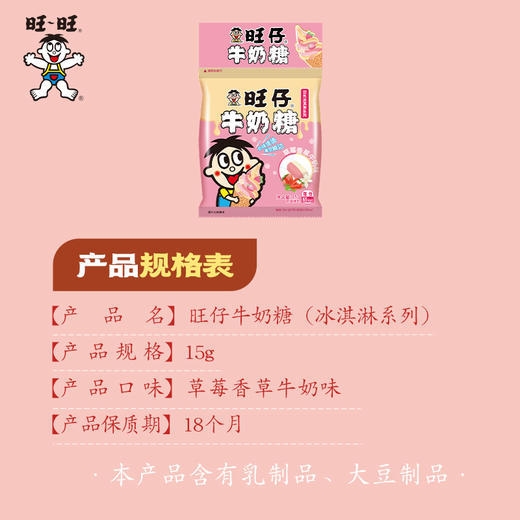 【吃到5-9月】旺仔糖果合集 牛奶糖果汁软糖 商品图7