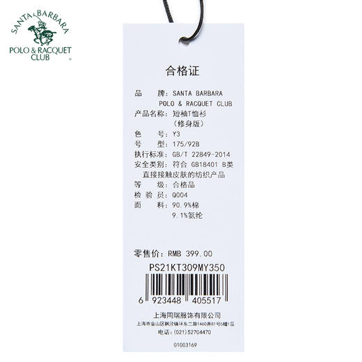 【直发】圣大保罗春夏男士圆领短T PS21KT309M 商品图6
