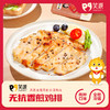 无抗香煎鸡排 | 【预售3月底发货】59.9到手10袋 ! 无抗鸡胸肉 配料干净无添加 肉质紧实多汁 三色藜麦/奥尔良味 低脂 高蛋白 商品缩略图3