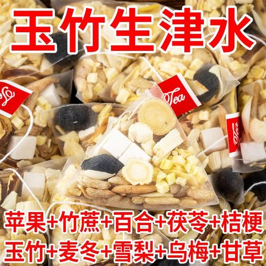 【寒气驱除❗养阴补津】玉竹麦冬雪梨生津茶麦冬雪梨水润燥养生茶包玉竹百合茯苓饮泡水喝。xa 商品图1