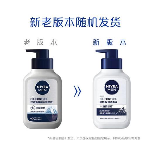 妮维雅男士控油洁面液150g 商品图2
