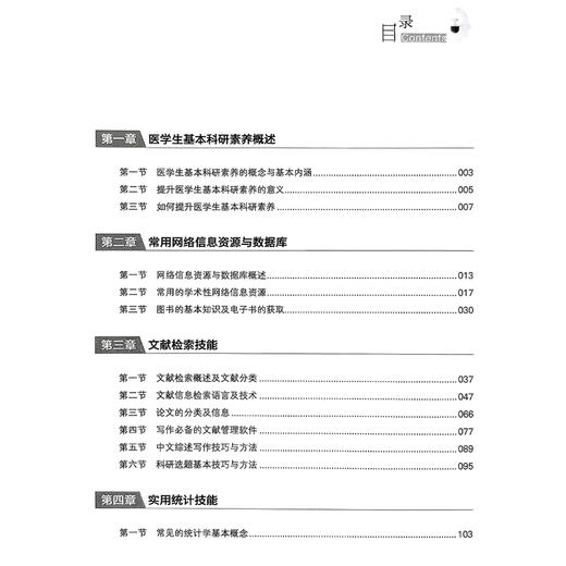 医学生基本科研素养 张喜 主编 医学生人文素养 人文素质教育 医学生基本科研素养概述等 9787523518564 科学技术文献出版社 商品图3