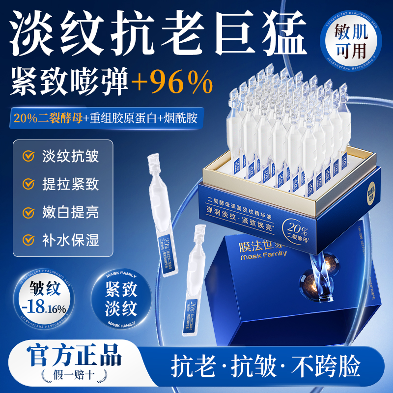 【紧致焕亮】膜法世家二裂酵母弹润紧致次抛精华液