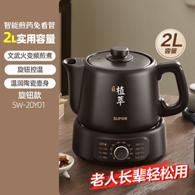 苏泊尔液体加热器（煎药壶）SW-20Y01 2L250W
