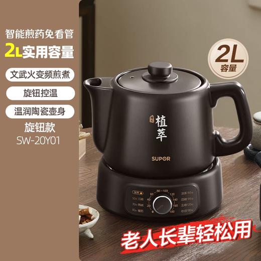 苏泊尔液体加热器（煎药壶）SW-20Y01 2L250W 商品图0
