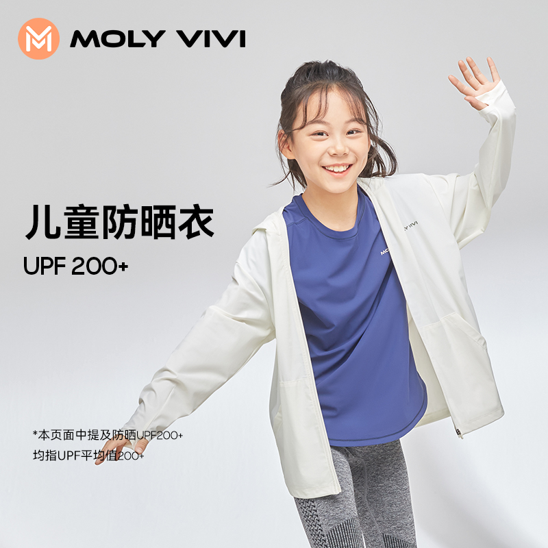 【E】MOLYVIVI儿童盈感防晒衣MLKJ23116
