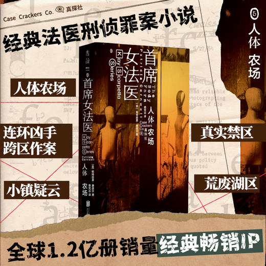 【限赠证物袋】首席女法医（第一辑5册，套装/单册，平装32开），开创「法医刑侦」罪案小说先河。从传统推理向现代鉴证小说转型的“教科书级”案例。 商品图9