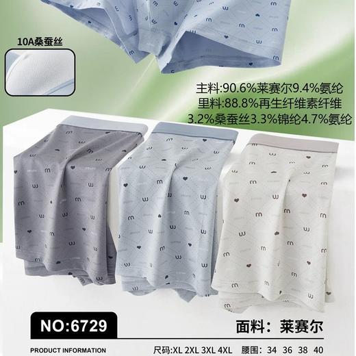 新款男士莱赛尔简约时尚印花包头平角内裤舒适透气四角裤6729 商品图1