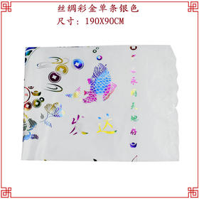 彩金银色 寿衣男女被子褥子单被不加棉彩金被衾被盖单垫被